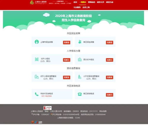 上海市義務(wù)教育入學(xué)報(bào)名系統(tǒng)正式上線，開啟便捷入學(xué)新篇章